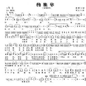 问鱼亭_民歌简谱_词曲:薛霄九 胡庆平