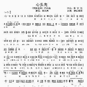 心头肉_歌谱投稿_词曲:张宴清 张宴清