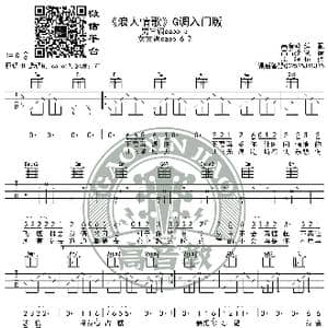 浪人情歌 吉他谱吉他弹唱教学G调入门版 高音教_歌谱投稿