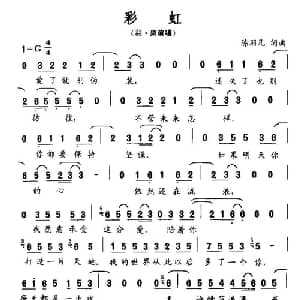 彩虹_通俗唱法乐谱_词曲:陈羽凡 陈羽凡