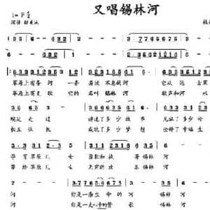 又唱锡林河_民歌简谱_词曲:杜孙鸿 杜孙鸿