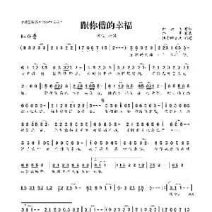 跟你借的幸福_歌曲简谱_词曲:余云飞 路勇