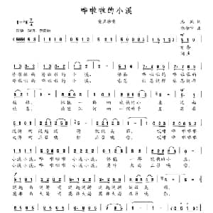 哗啦啦的小溪_儿歌乐谱_词曲:志同 陈安宁