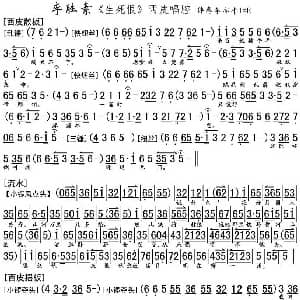 京剧谱 | 生死恨 西皮唱腔 李胜素