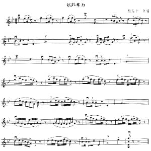 小提琴谱 | 朝鲜舞曲 靳延平改编