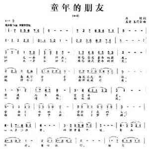 童年的朋友_民歌简谱_词曲:屈塬 王寅 王同安