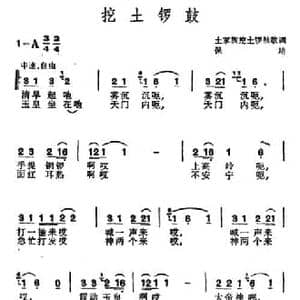 挖土锣鼓_民歌简谱