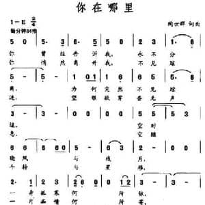 你在哪里_民歌简谱_词曲:陶世群 陶世群