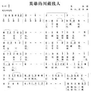 英雄的川藏线人_民歌简谱