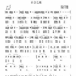百合之歌_民歌简谱_词曲:邓幸福 邓幸福