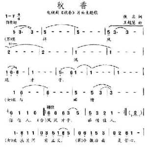 秋香_民歌简谱_词曲: 王超慧