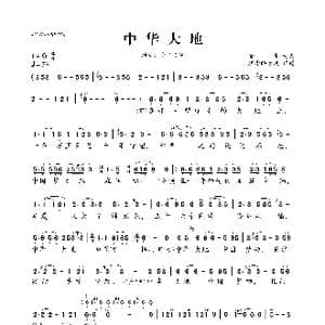 中华大地_歌曲简谱_词曲:甜生 甜生