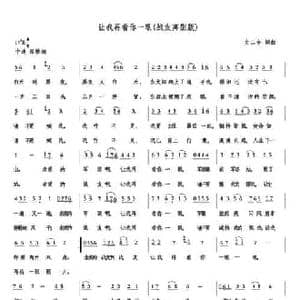 让我再看你一眼_民歌简谱_词曲:文二全 文二全