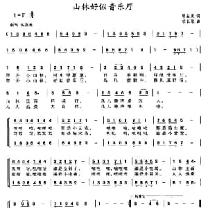 山林好似音乐厅_儿歌乐谱_词曲:熊益美 胡长耿