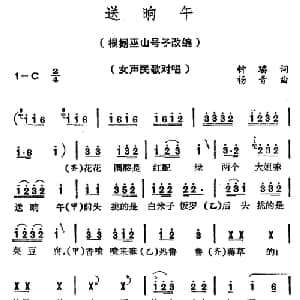 送晌午_合唱歌谱_词曲:钟瑶 杨青