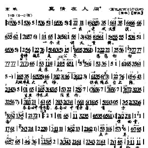 京剧谱 | 真情在人间 京歌 电视剧 玉堂春 主题歌