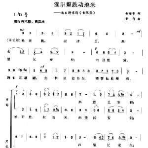 渔阳鼙鼓动地来_合唱歌谱