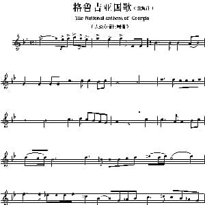 格鲁吉亚 The national anthem of Asian countri 各国国歌主旋律