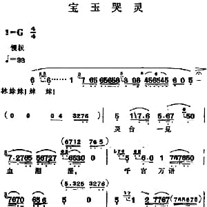 越剧谱 | 宝玉哭灵 尹桂芳