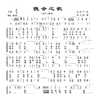 晚会之歌_合唱歌谱_词曲:张忠平 杨木林