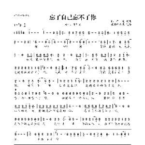 忘了自己忘不了你_歌曲简谱_词曲:郭子龙 郭子龙