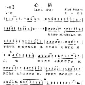 心跳_通俗唱法乐谱_词曲:王力宏 易家扬 王力宏