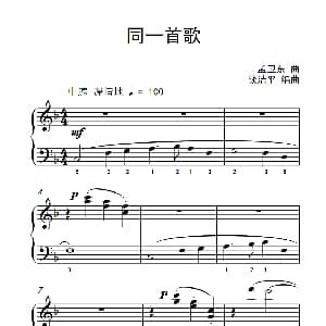 同一首歌 钢琴谱