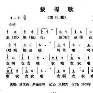 栽棉歌_民歌简谱