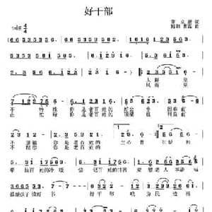 好干部_民歌简谱_词曲:章立新 博阳 曹磊