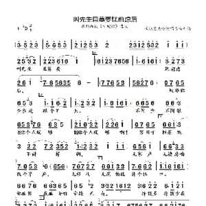 叫先生且莫要忧前虑后_歌曲简谱