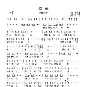 痴爱_歌曲简谱_词曲:华茂东 风雨同舟