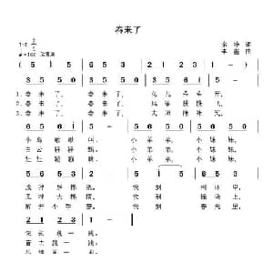 春来了_儿歌乐谱_词曲:余铮 李鑫