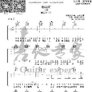 踏山河 原版吉他谱_歌曲简谱