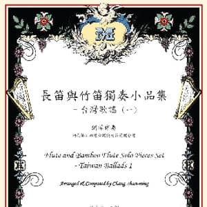 丰收后的夜晚_歌曲简谱_词曲:台湾歌谣 张春民编创