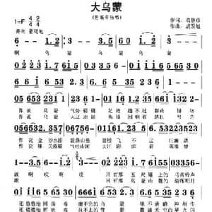 大乌蒙_民歌简谱_词曲:袁崇彦 戚发旭