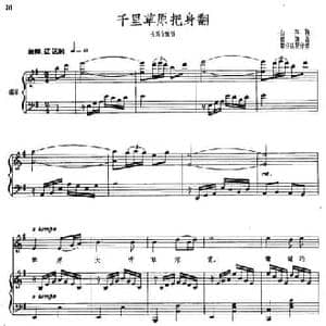千里草原把身翻_民歌简谱_词曲:白萍 绍谦曲 郭任远配伴奏