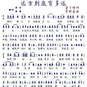 远方到底有多远_歌谱投稿_词曲:雷子明 李国喜