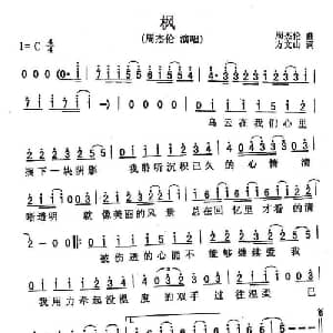 枫_通俗唱法乐谱_词曲:方文山 周杰伦