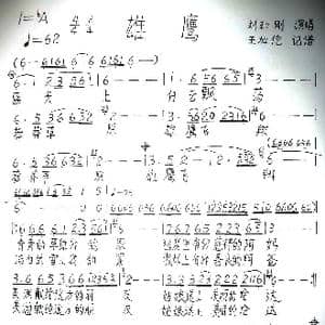 雄鹰_歌谱投稿