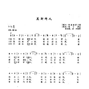14莫斯科人 俄罗斯 _外国歌谱_词曲:叶 维诺库罗夫 安 埃什拜