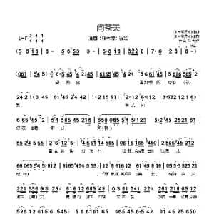 问苍天_歌谱投稿