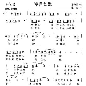 岁月如歌_美声唱法乐谱_词曲:李向晨 张杰