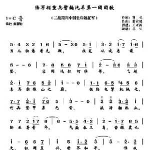 陆军辎重兵暂编汽车第一团团歌_民歌简谱_词曲:简立 张宏韬