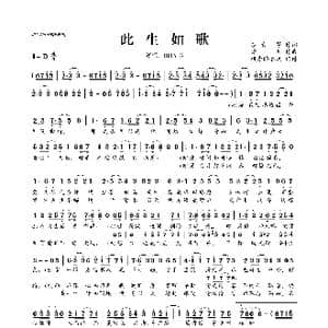 此生如歌_歌曲简谱_词曲:纱朵 等 潇儿