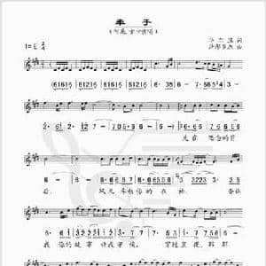 牵手_民歌简谱_词曲:华儿旦 泽郎多杰