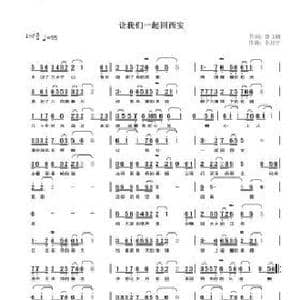 让我们一起回西安_歌谱投稿_词曲:路玉刚 李封序