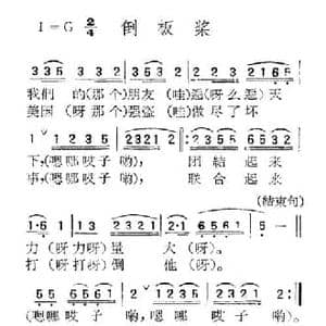 苏北小调_倒板桨_民歌简谱