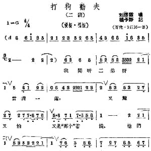评剧谱 | 我闻听二弟呀言讲一遍 打狗劝夫 选段 刘翠霞 杨予野记谱