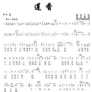 莲香_民歌简谱_词曲:郭美芬 郭文杰