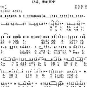 辽源,我的家乡_民歌简谱_词曲:倪永东 邹兴淮